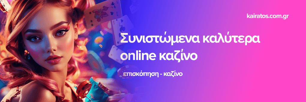 Το Καλύτερο Ζωντανό Καζίνο Οδηγός Επιτυχίας Το Καλύτερο Ζωντανό Καζίνο Οδηγός Επιτυχίας