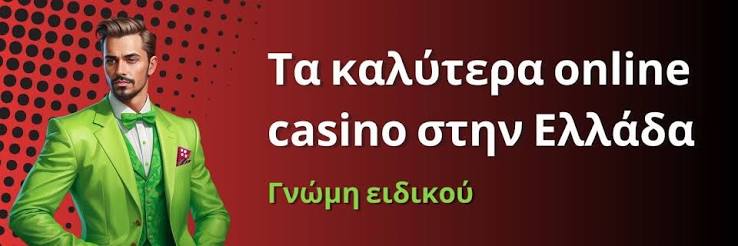 Νέα Καζίνο για Έλληνες Παίκτες Οδηγός για την Καλύτερη Εμπειρία Νέα Καζίνο για Έλληνες Παίκτες Οδηγός για την Καλύτερη Εμπειρία